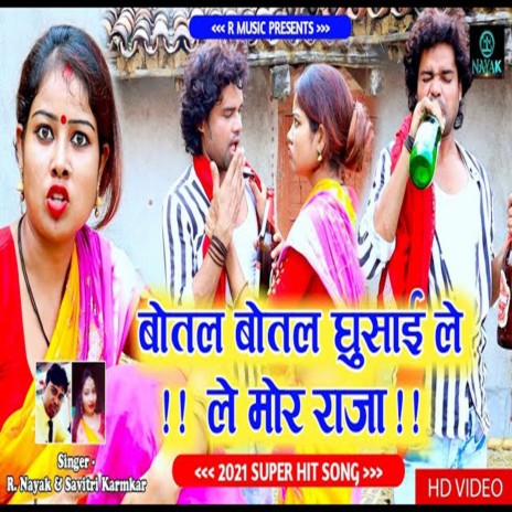 Botal Botal Ghusay Le Le (Khortha) ft. Savitri Karmkar | Boomplay Music