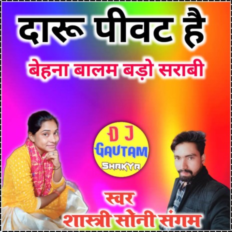 Daru Peebat He | Boomplay Music