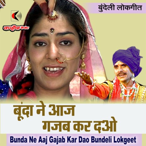 Bunda Ne Aaj Gajab Kar Dao Bundeli Lokgeet | Boomplay Music