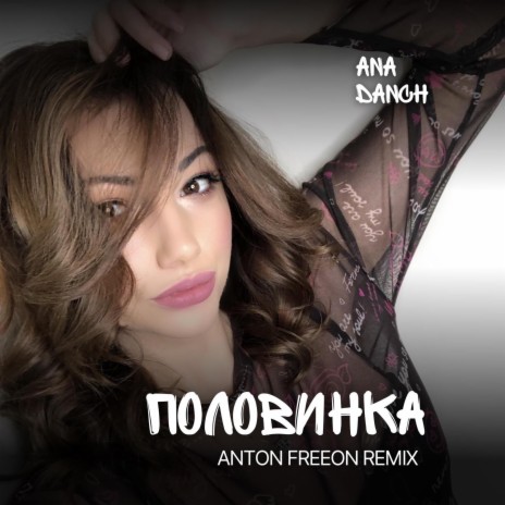 Половинка (Anton FreeON Remix) | Boomplay Music