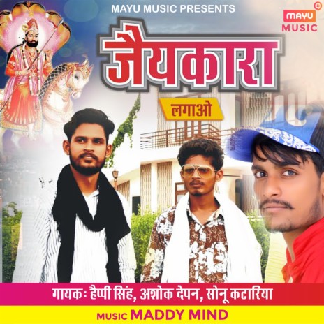 Jaikara Lagao ft. Ashok Depan & Sonu Kataria | Boomplay Music