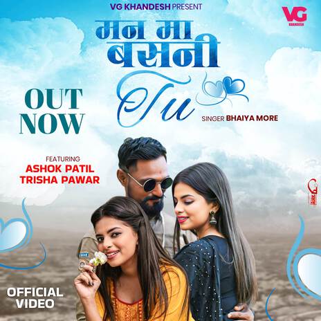 Mana Man Ma Basani Tu ft. Ashok Patil & Trisha Pawar | Boomplay Music