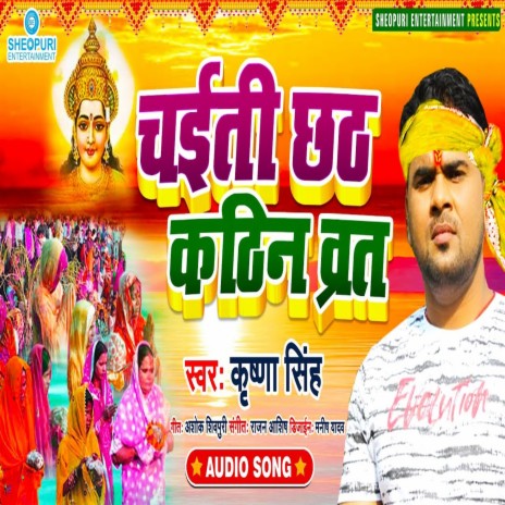 Chaiti Chhath Kathin Barat (Bhojpuri Bhakti Song) | Boomplay Music