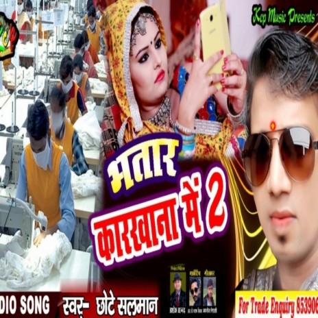 Bhatar Karkhana Me 2 (Bhojpuri Song) | Boomplay Music