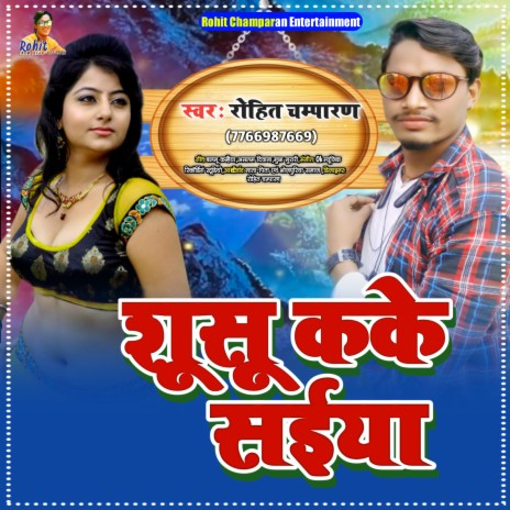 Susu Kake Saiya (Bhojpuri) | Boomplay Music