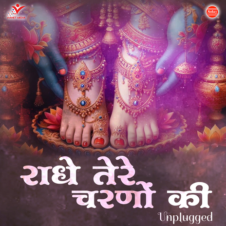 Radhe Tere Charno Ki-Unplugged