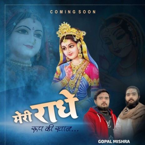 Meri Radhe Roop Ki Khan- मेरी राधे रूप की खान | Boomplay Music