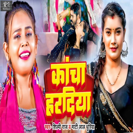Kancha Haradiya ft. Mati Lal Dhuriya | Boomplay Music