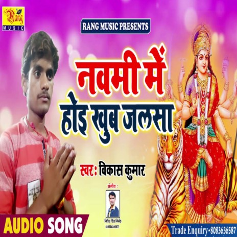 Navmi Me Hoi Khub Jalsa (Bhojpuri) | Boomplay Music