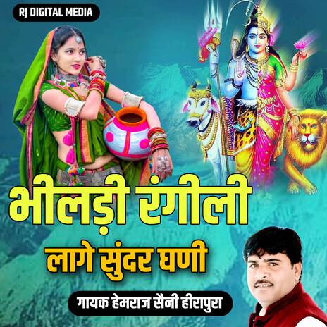 Bhiladi Rangeeli Lage Sundar Ghani | Boomplay Music