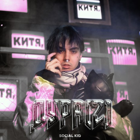 Дура(2) | Boomplay Music