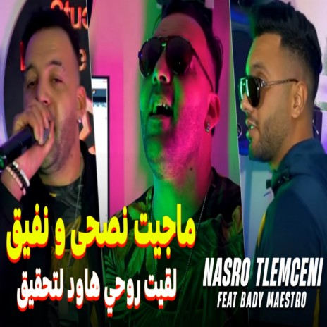 Ma Jit Nasha W NfiQ - لقيت روحي هاود تحقيق | Boomplay Music