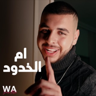 Em Alkhdod - ام الخدود