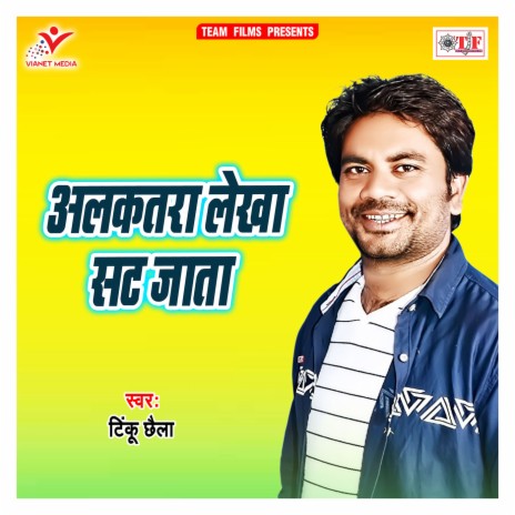 Alkatra Lekha Sat Jata | Boomplay Music