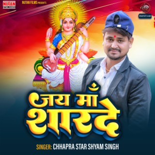 Jai Maa Sharde (Bhojpuri)