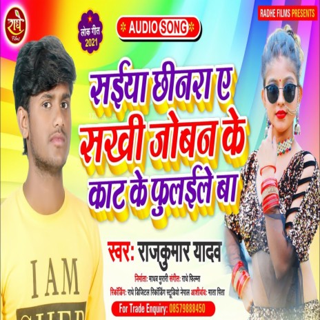 Saiya Chhinra Ae Sakhi Joban Ke Kat Ke Phulaile Ba (Bhojpuri) | Boomplay Music