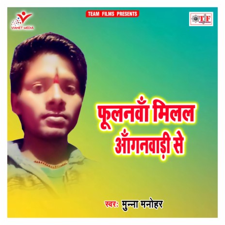 Yarwa Ke Bola Jay Ho | Boomplay Music