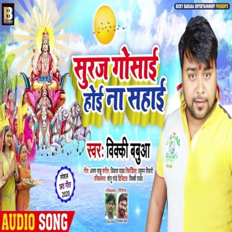 Suruj Gosai Hoi Na Sahai (Bhagati SOng) | Boomplay Music
