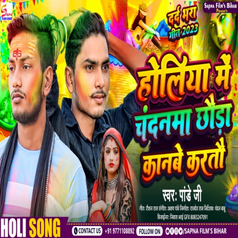 Holiya Me Chandanma Chhoda Kanbe Karto Ge | Boomplay Music