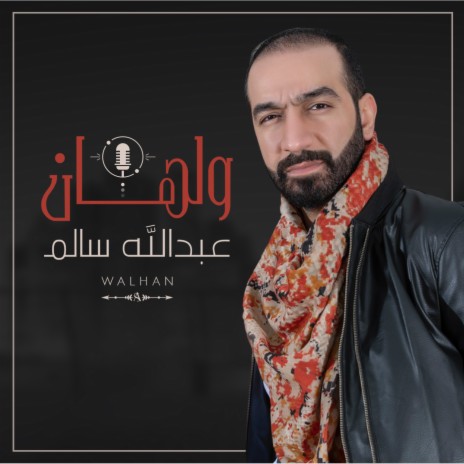 Walhan | Boomplay Music