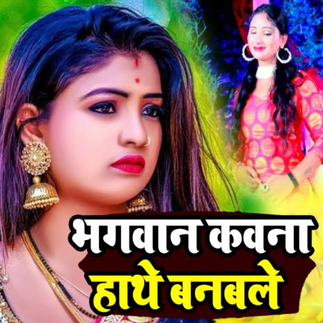 Bhagwan Kawana Hathe Banawale (m) ft. m | Boomplay Music