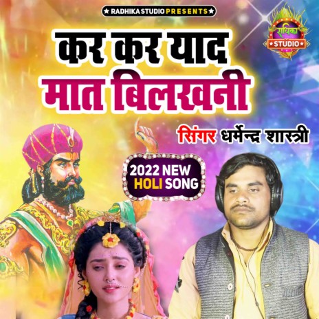 Kar Kar Yaad Bilkhani | Boomplay Music