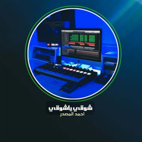 شوقي ياشوقي | Boomplay Music