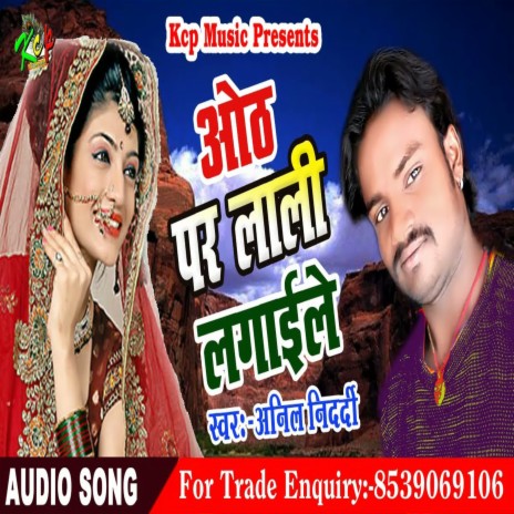 Otha Par Lali Lagaele (Bhojpuri Song) | Boomplay Music