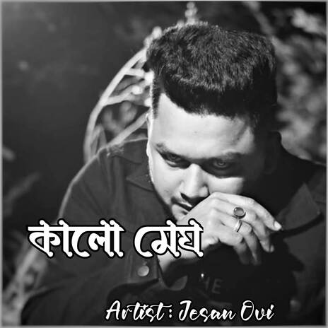 Kalo Megh | Boomplay Music