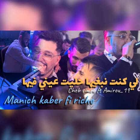 Manich kabr fi rich ft. Amirou_19 | Boomplay Music