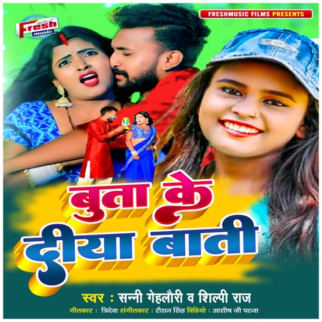 Buta Ke Diya Batti ft. Shilpi Raj | Boomplay Music