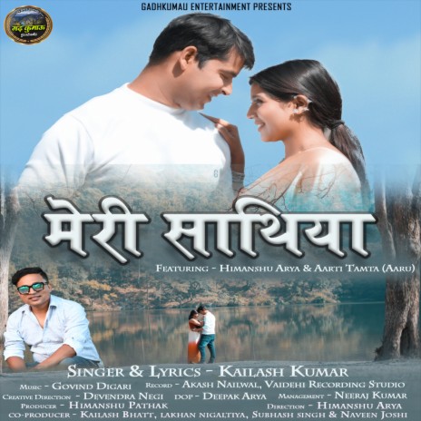 Meri Sathiya (Uttrakhandi) | Boomplay Music