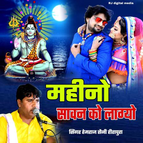 Mahino Savan Ko Lago Ji Bhartar | Boomplay Music