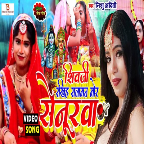 Shivji Rakhiha Salamat Mor Senurwa (Bhojpuri)