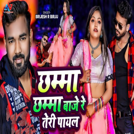 Chhamma Chhamma Baje Re Teri Payal | Boomplay Music