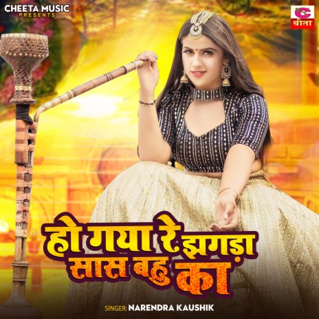 Ho Gaya Re Jhagada Saas Bahu Ka | Boomplay Music