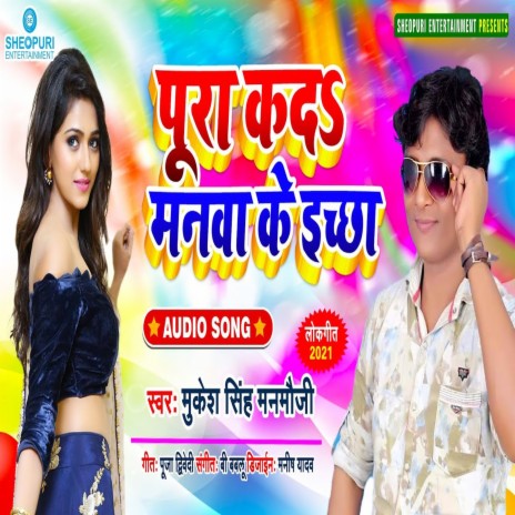 Pura Kad Manwa Ke Ikachha (Bhojpuri Song) | Boomplay Music