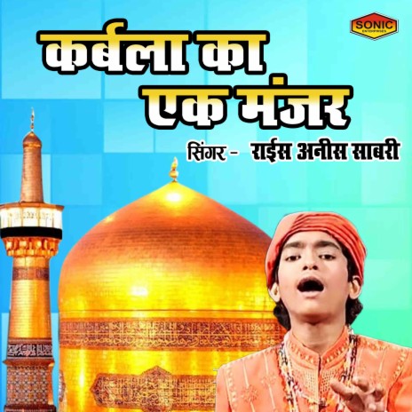 Karbala Ka Ek Manjar | Boomplay Music