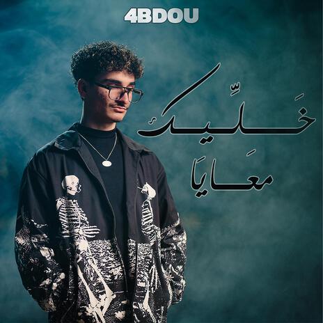 Khalik Maaya | Boomplay Music