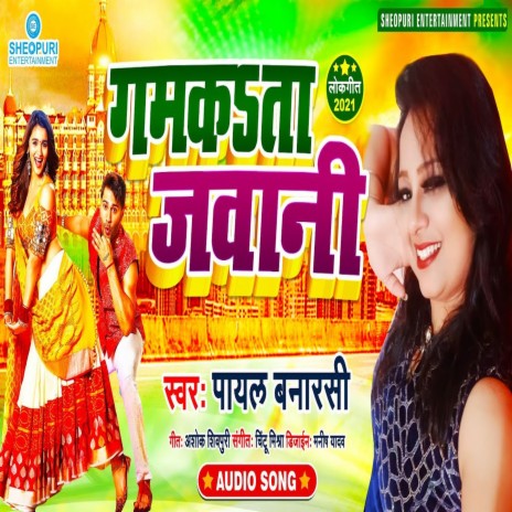 Gamkta Jawani (Bhojpuri Song) | Boomplay Music