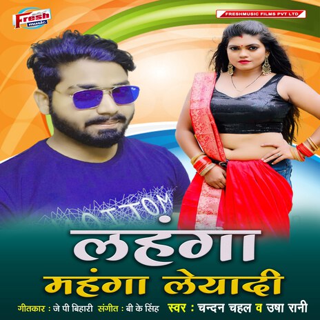 Lahanga Mahanga Leyadi ft. Usha Rani | Boomplay Music