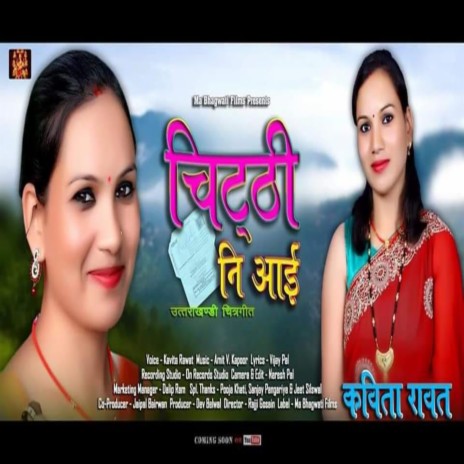 Chitthi Ni Aai (GARHWALI) | Boomplay Music