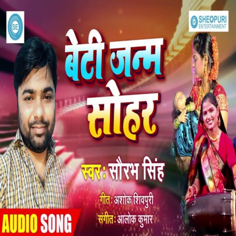 Beti Janm Sohar (Bhojpuri Song) | Boomplay Music