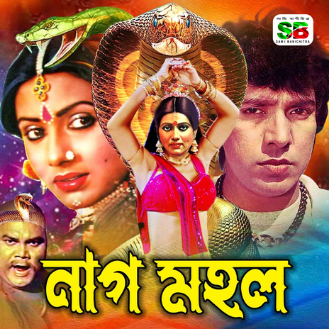 Ami Lengur Chara Ghora | Boomplay Music