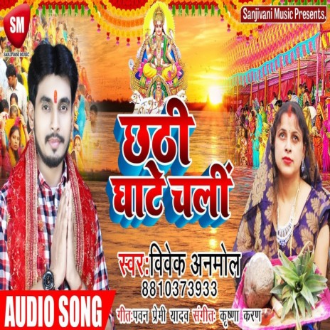 Chhathi Ghate Chalin (Bhojpuri) | Boomplay Music