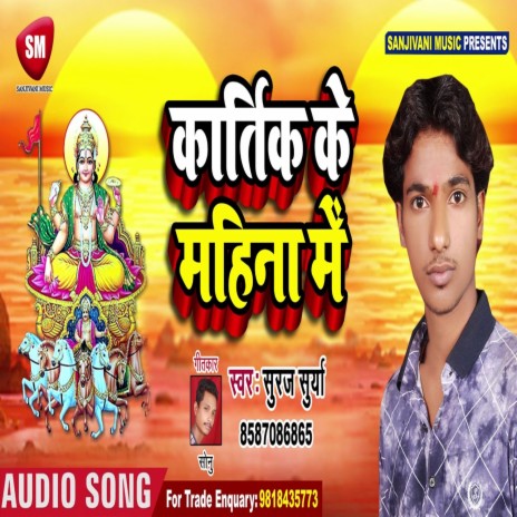 Kartik Ke Mahina Me (Bhojpuri)