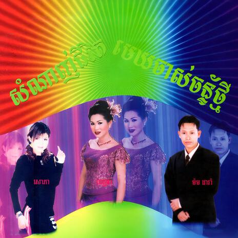 អូនខុសហើយបង | Boomplay Music