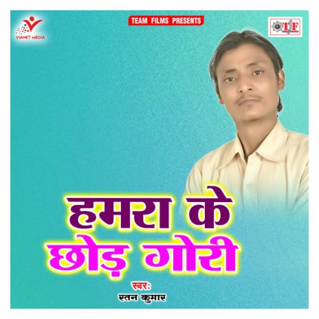 Hamara Ke Chhod Gori | Boomplay Music