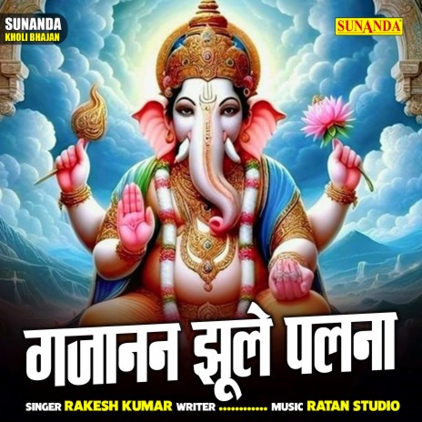 Gajann Jhule Palna | Boomplay Music