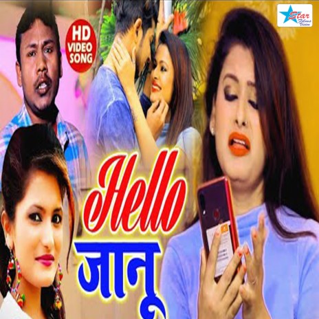 Hello Janu (Bhojpuri) ft. Shushil Bihari